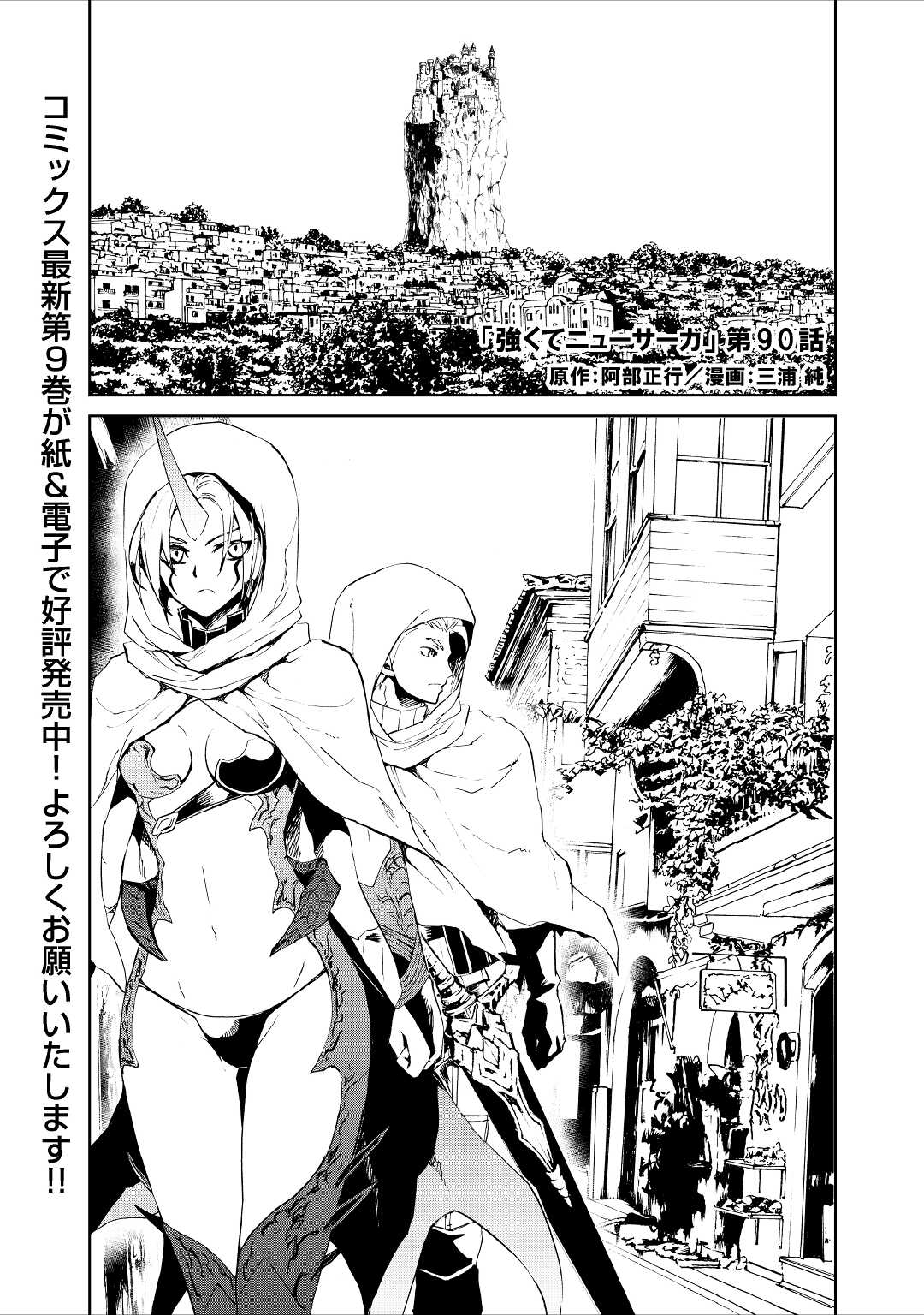 Tsuyokute New Saga Chapter 90 page 1 - Chapter 90