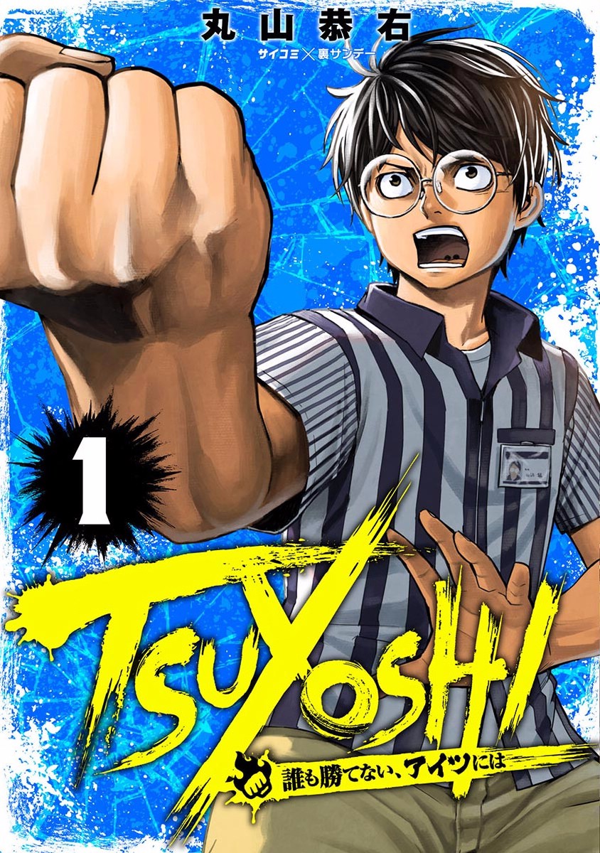 TSUYOSHI Chapter 1 page 1 - Chapter 1: In search of the strongest