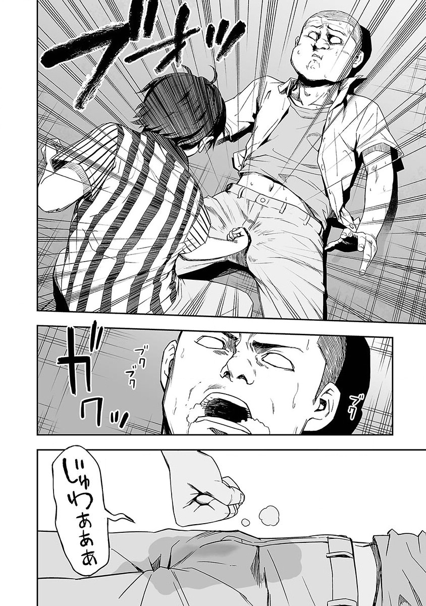 TSUYOSHI Chapter 1 page 45 - Chapter 1: In search of the strongest