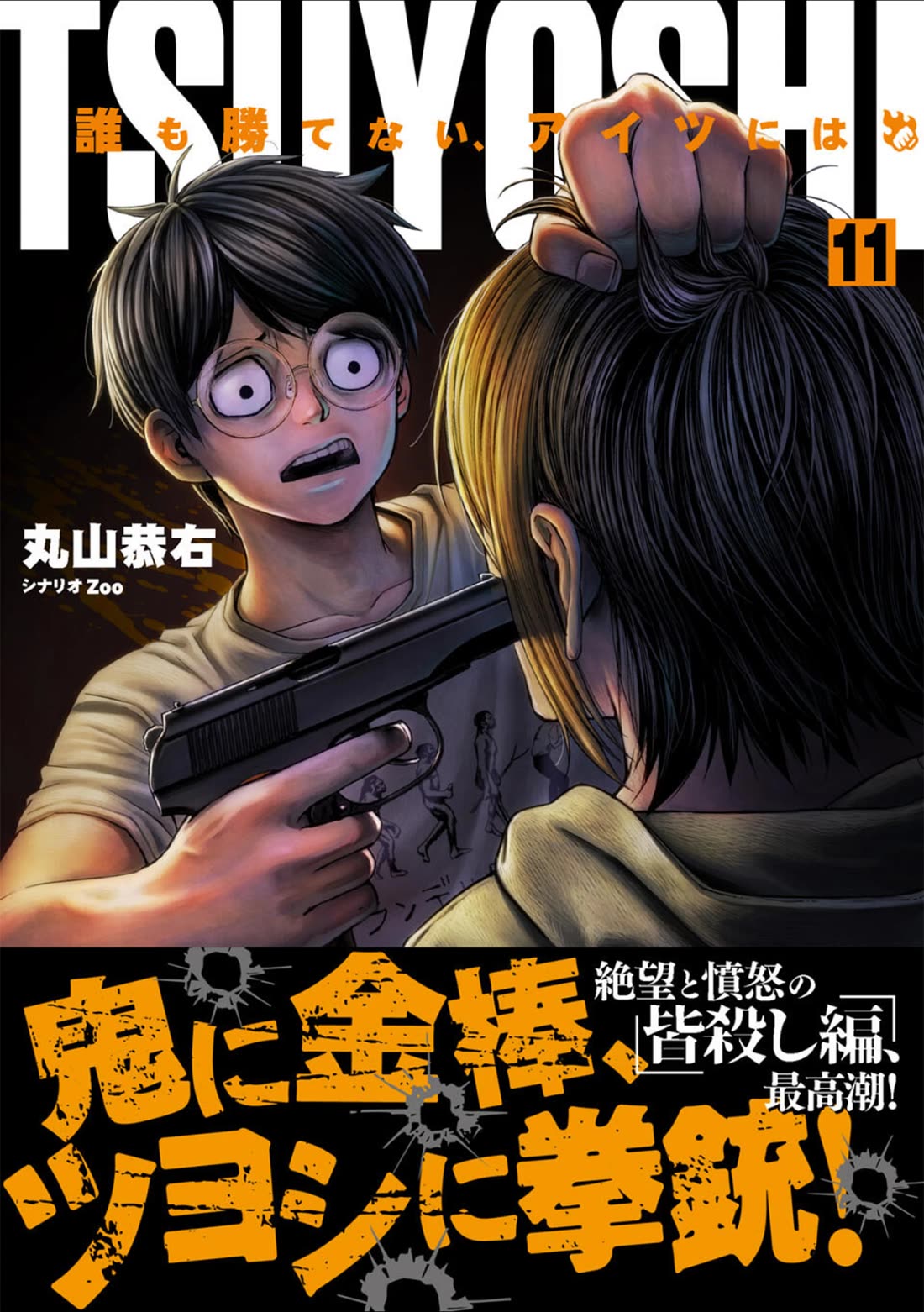 TSUYOSHI Chapter 110 page 1 - Chapter 110: VS the Military