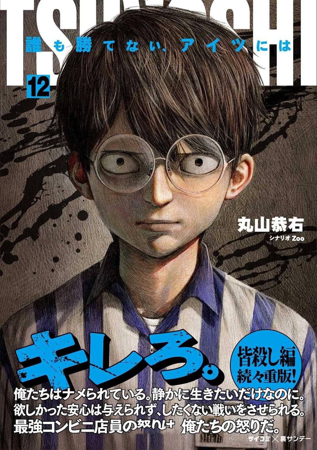TSUYOSHI Chapter 121 page 1 - Chapter 121