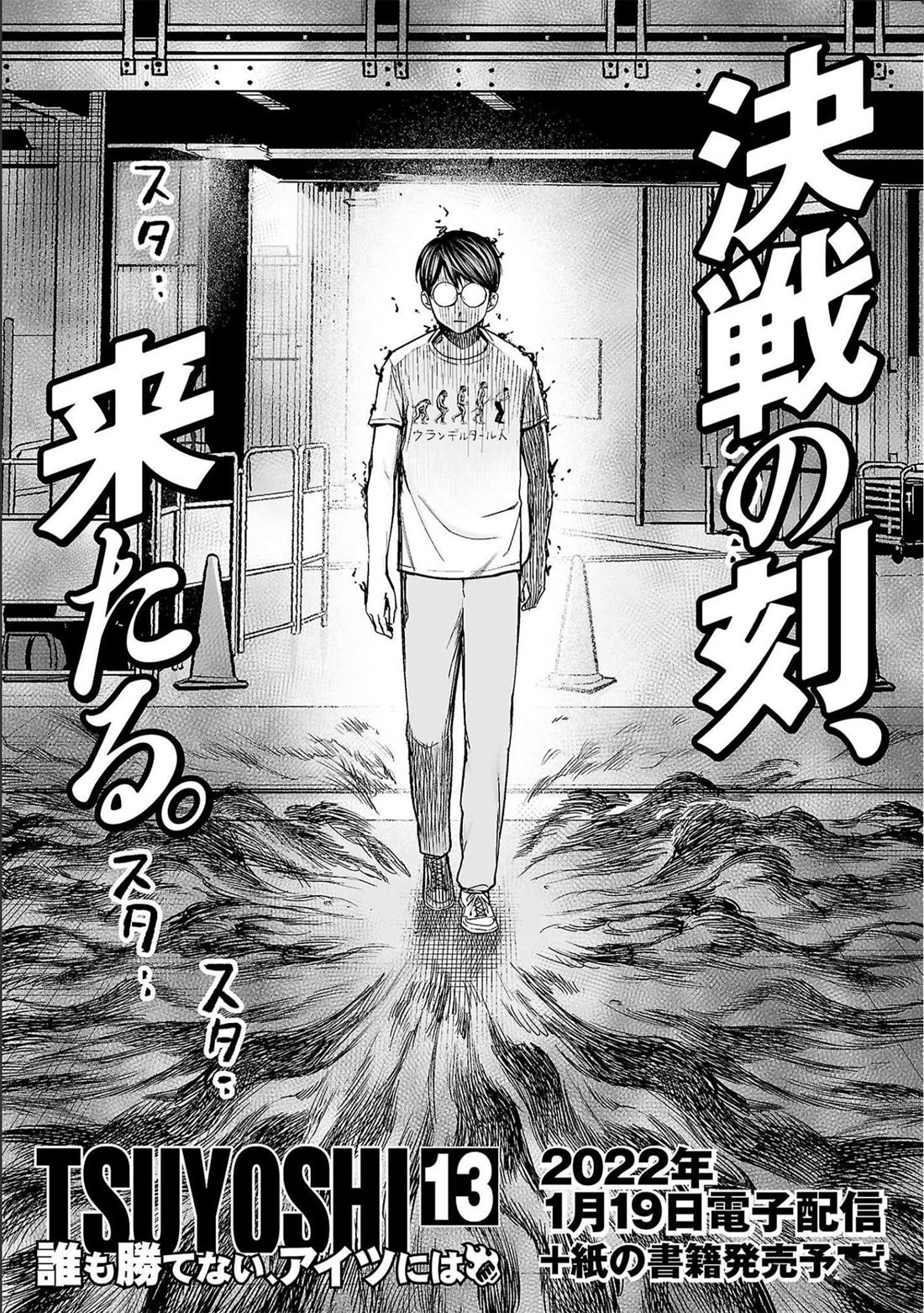 TSUYOSHI Chapter 133 page 19 - Chapter 133