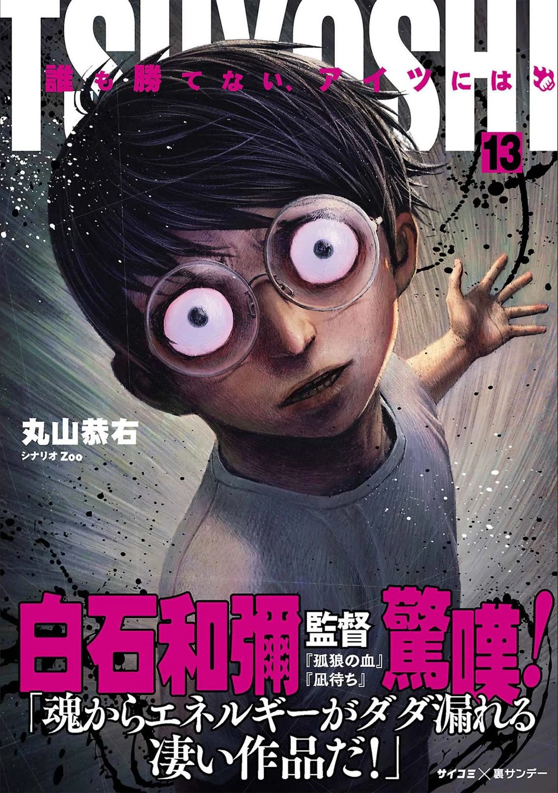 TSUYOSHI Chapter 134 page 1 - Chapter 134: The Weakest