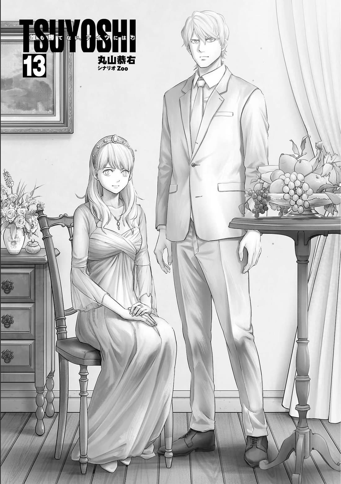 TSUYOSHI Chapter 134 page 2 - Chapter 134: The Weakest