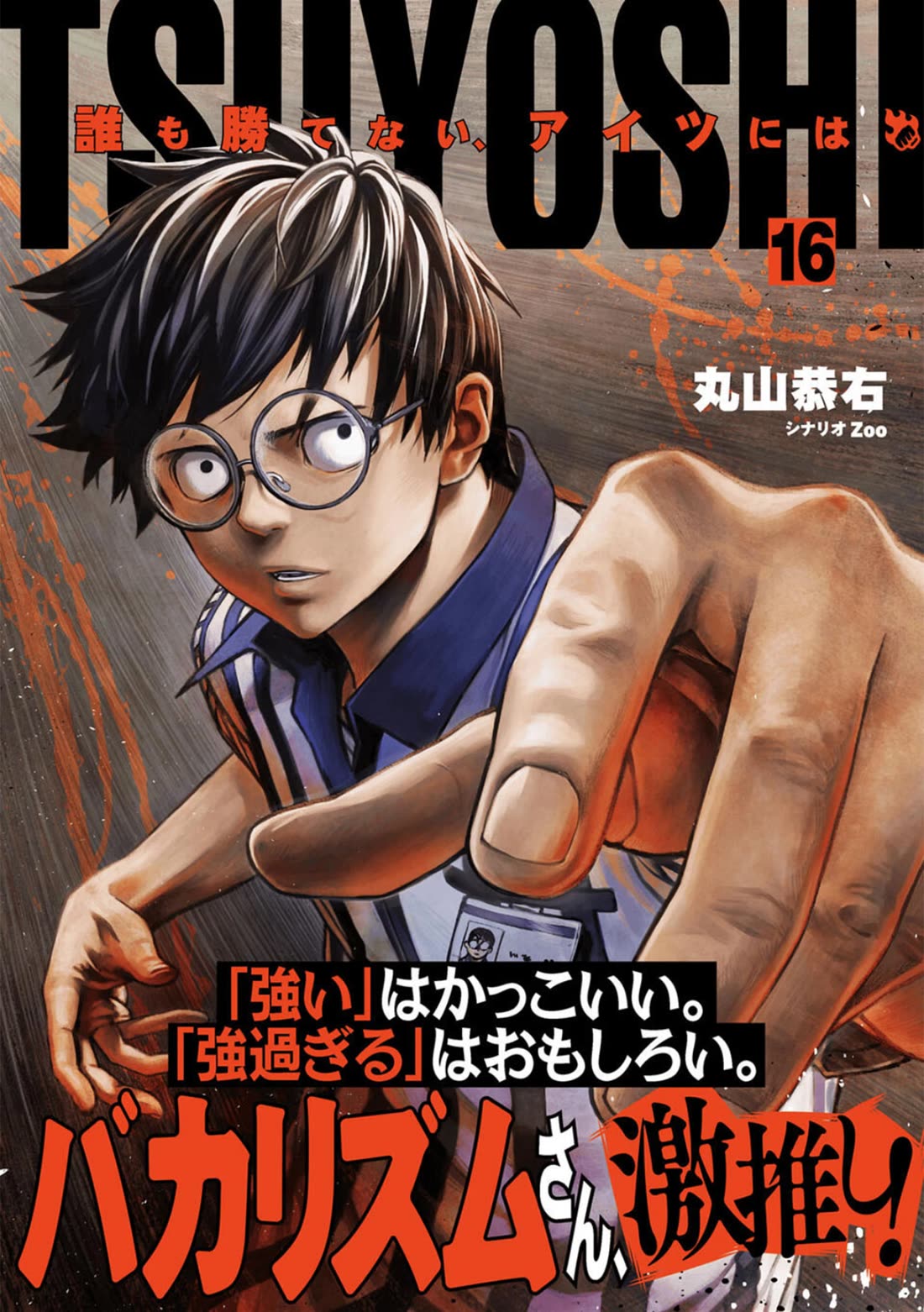 TSUYOSHI Chapter 166 page 1 - Chapter 166: Takeshi Gouda's Body
