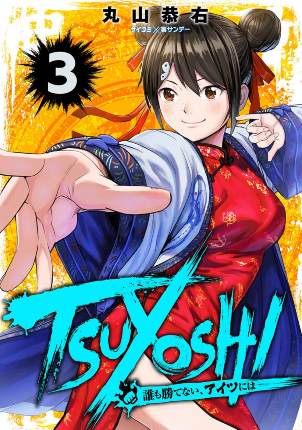 TSUYOSHI Chapter 18 page 1 - Chapter 18: Living Legend