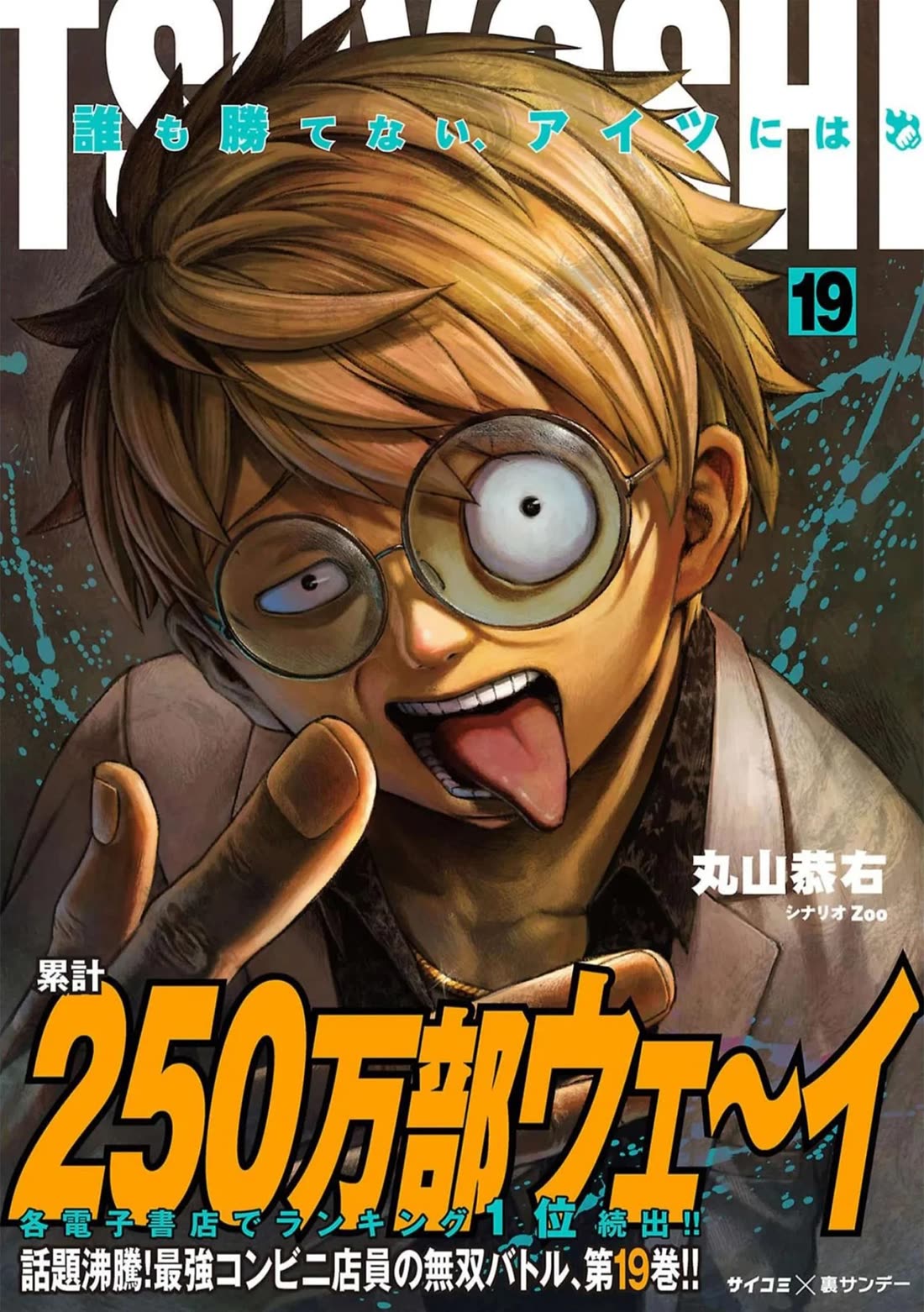 TSUYOSHI Chapter 199 page 1 - Chapter 199: The God of Time