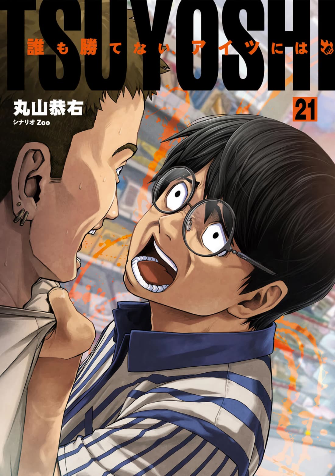TSUYOSHI Chapter 220 page 1 - Chapter 220: Magic Mirror