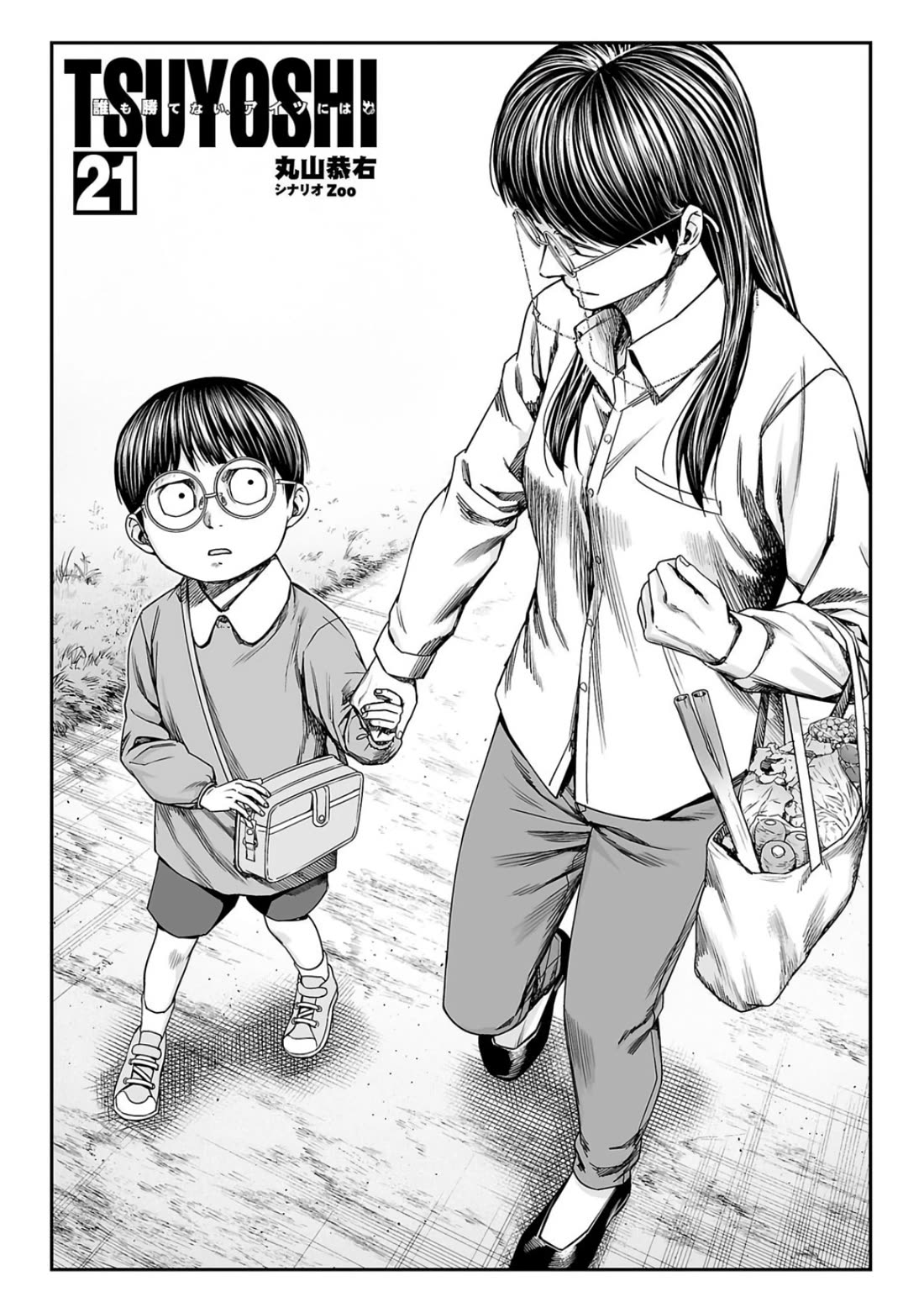 TSUYOSHI Chapter 220 page 2 - Chapter 220: Magic Mirror