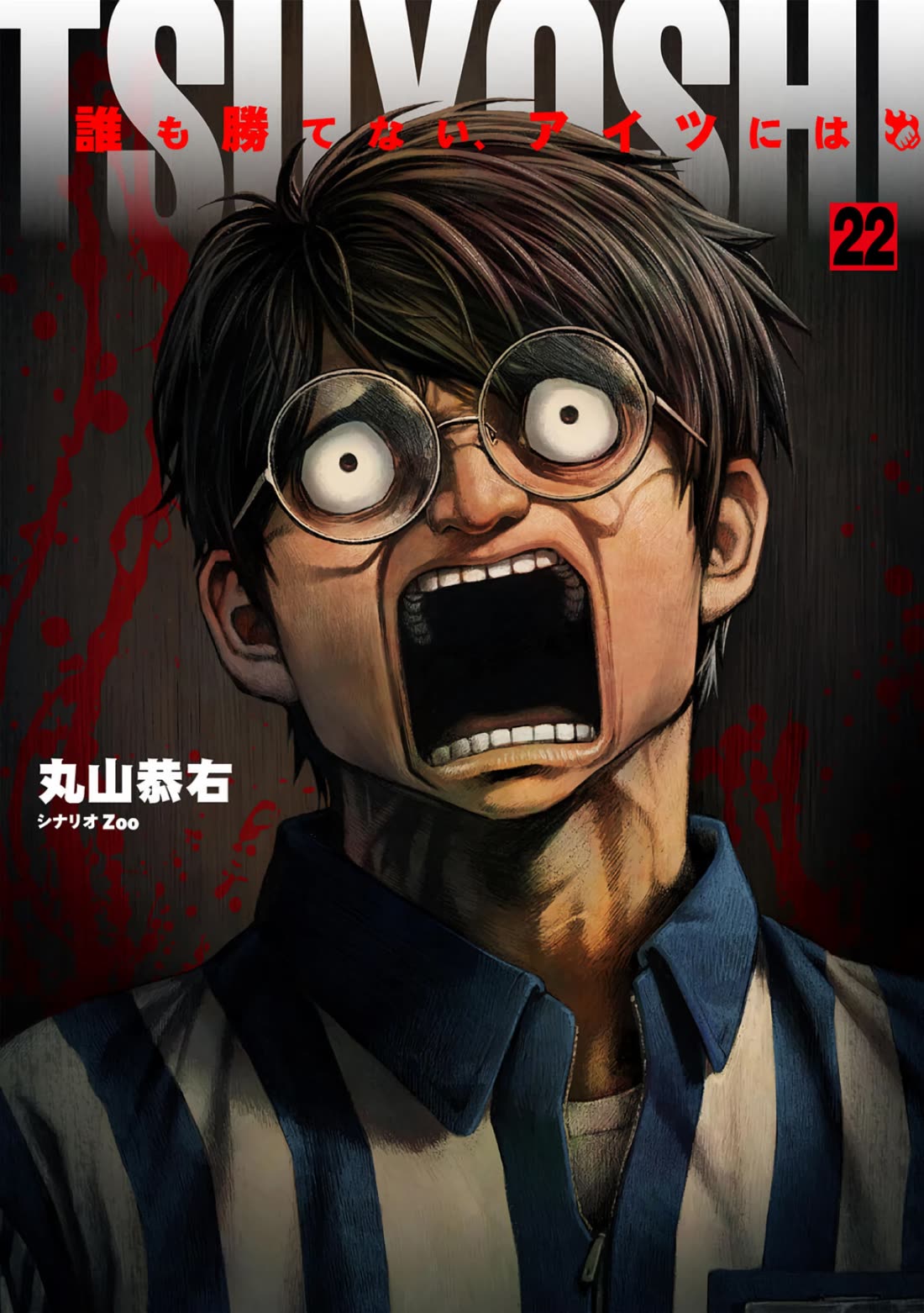 TSUYOSHI Chapter 230 page 1 - Chapter 230: Grazed