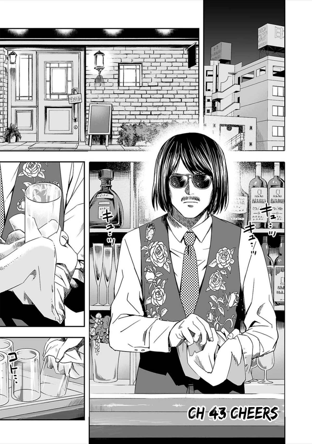 TSUYOSHI Chapter 43 page 1 - Chapter 43: Cheers