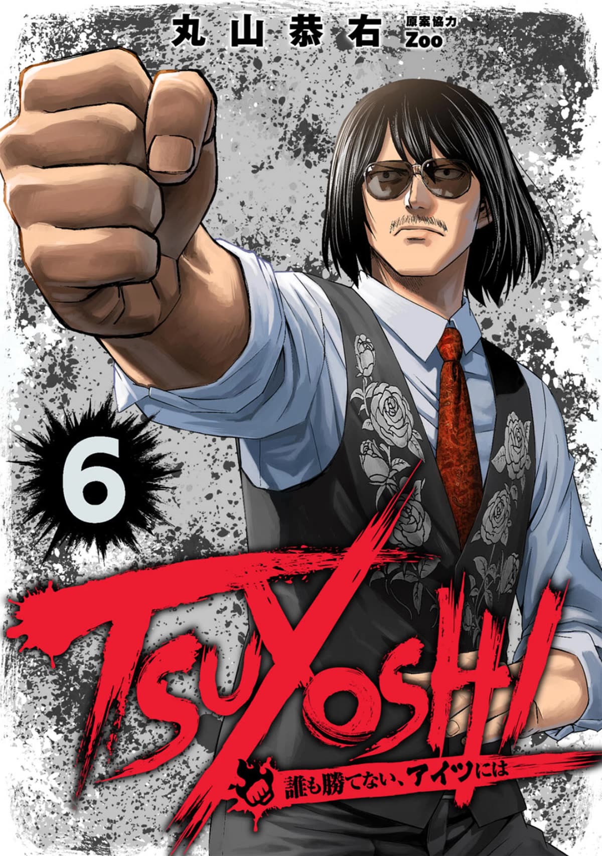 TSUYOSHI Chapter 52 page 1 - Chapter 52: Trigger