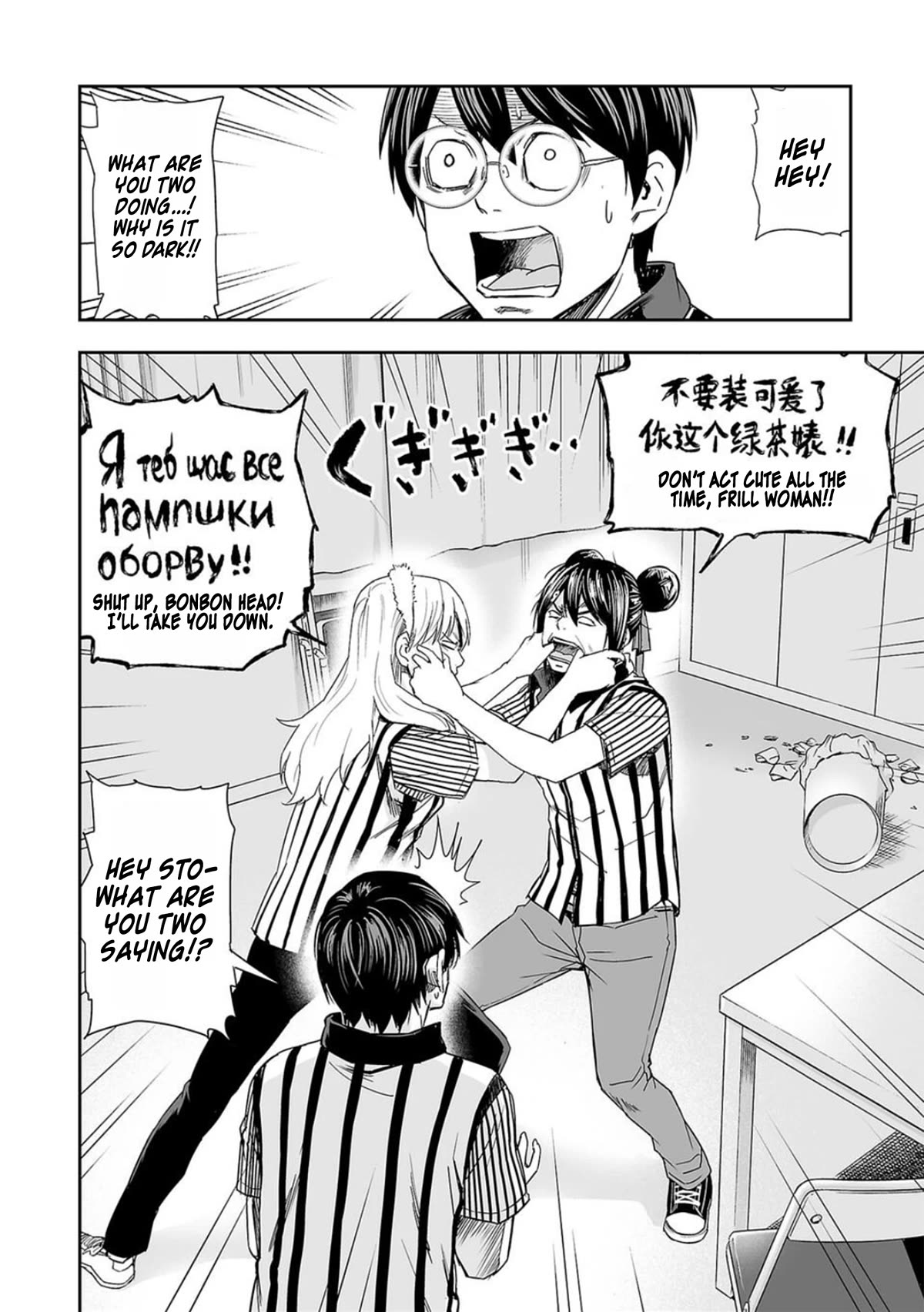 TSUYOSHI Chapter 62 page 8 - Chapter 62: Abuse