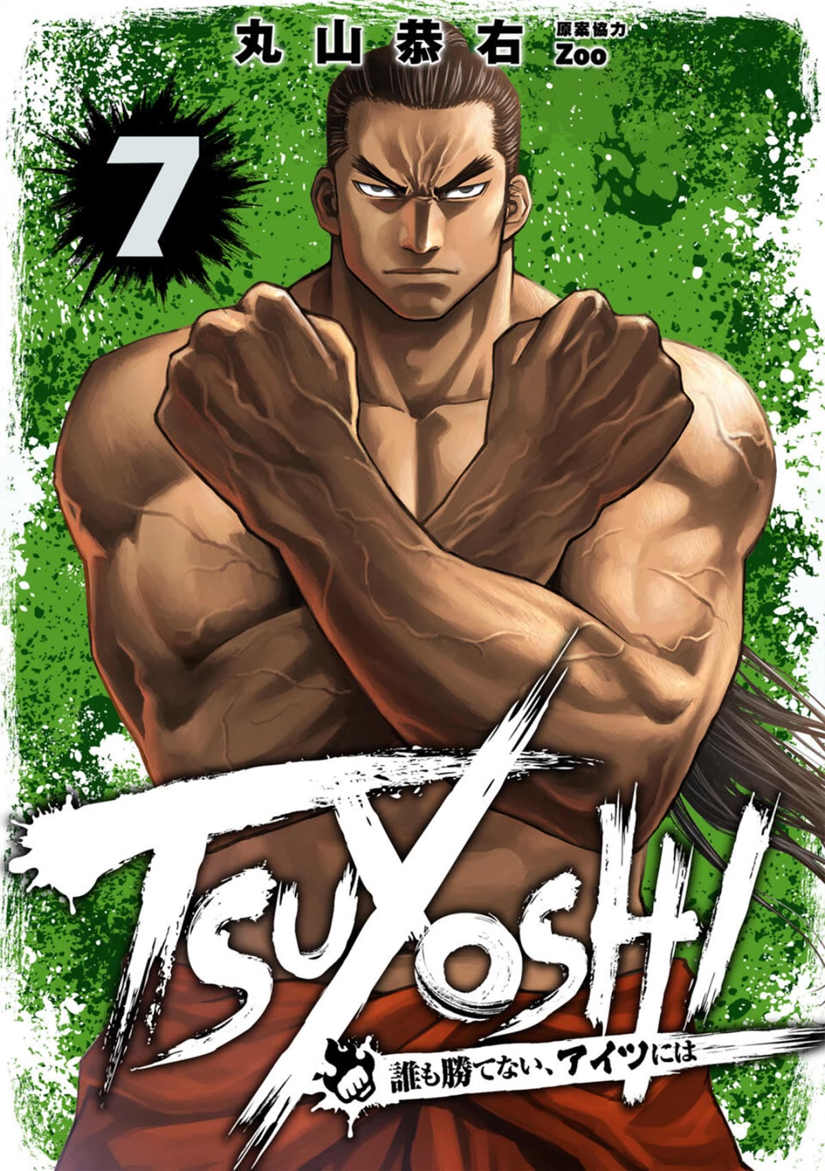TSUYOSHI Chapter 65 page 1 - Chapter 65: Apology