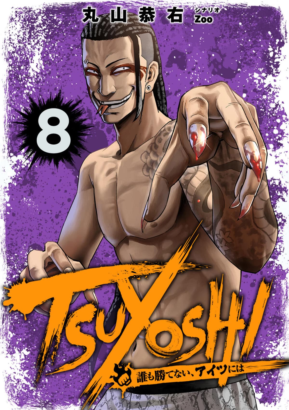 TSUYOSHI Chapter 76 page 1 - Chapter 76: Failure
