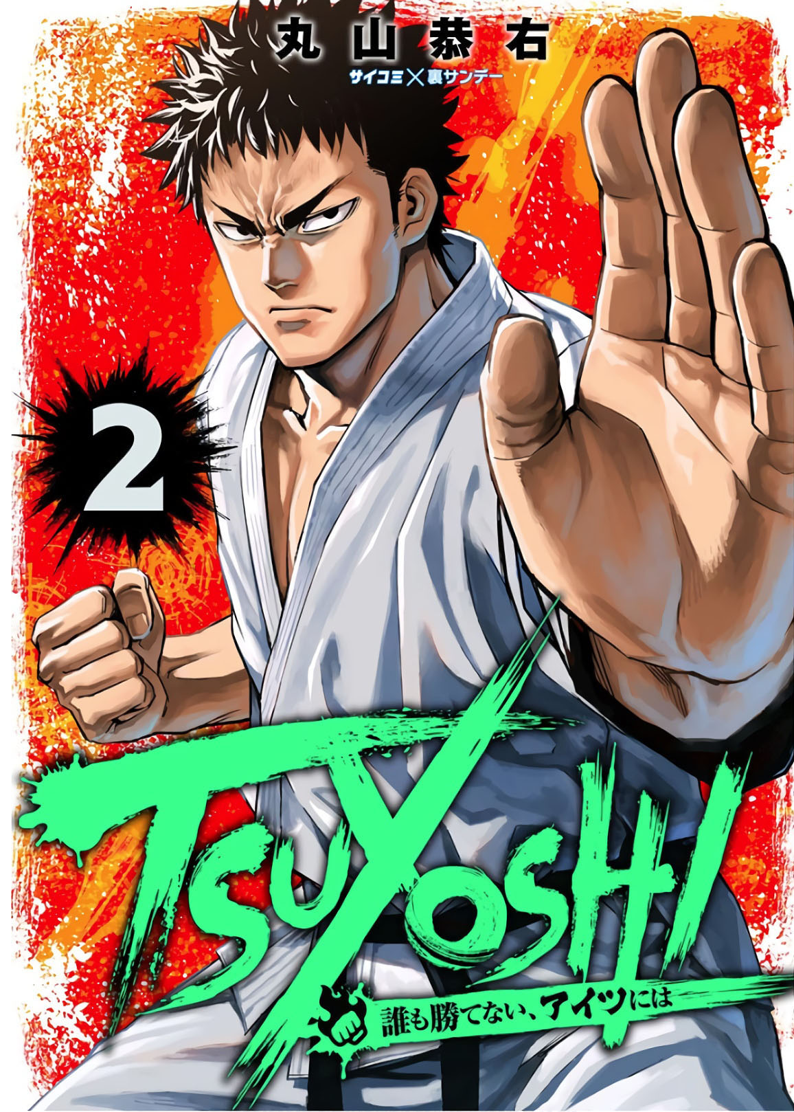 TSUYOSHI Chapter 8 page 1 - Chapter 8: Fierce fight