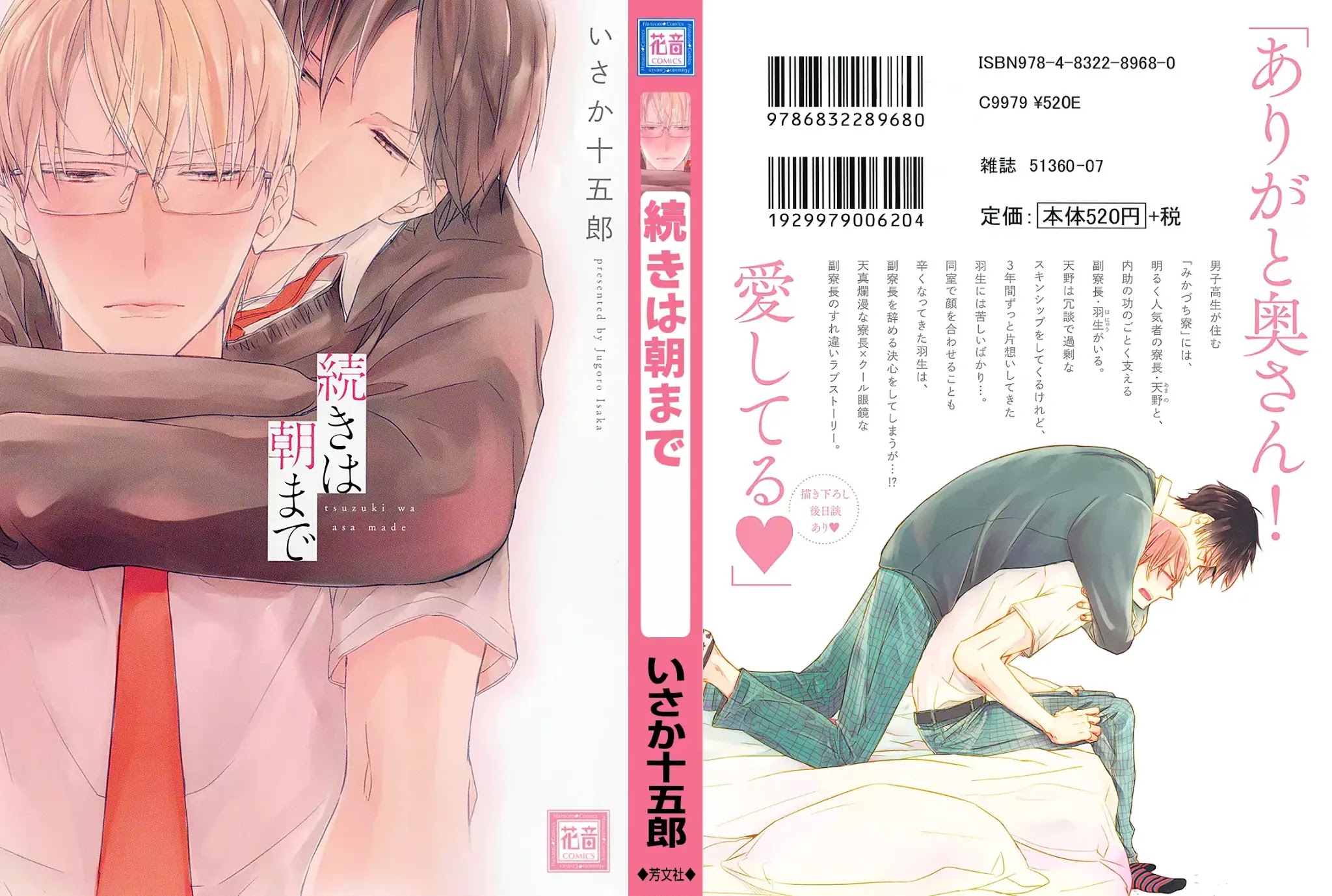 Tsuzuki wa Asa Made Chapter 1 page 1 - Chapter 1