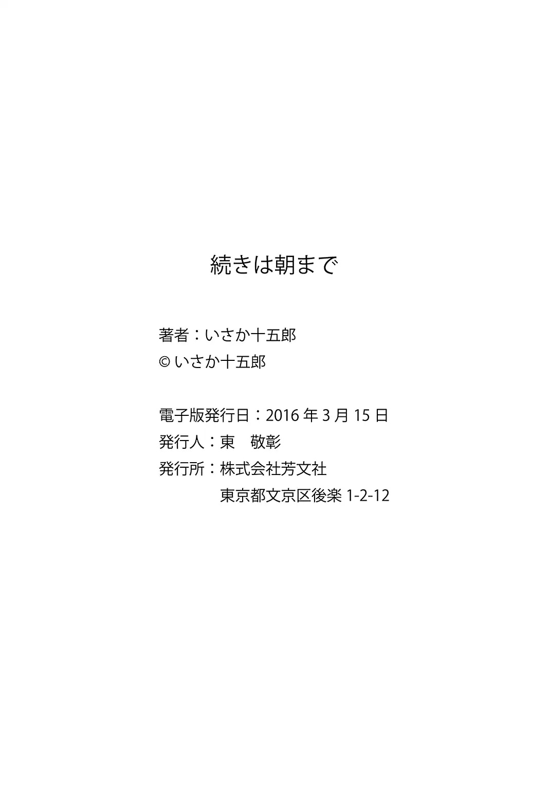 Tsuzuki wa Asa Made Chapter 5 page 37 - Chapter 5