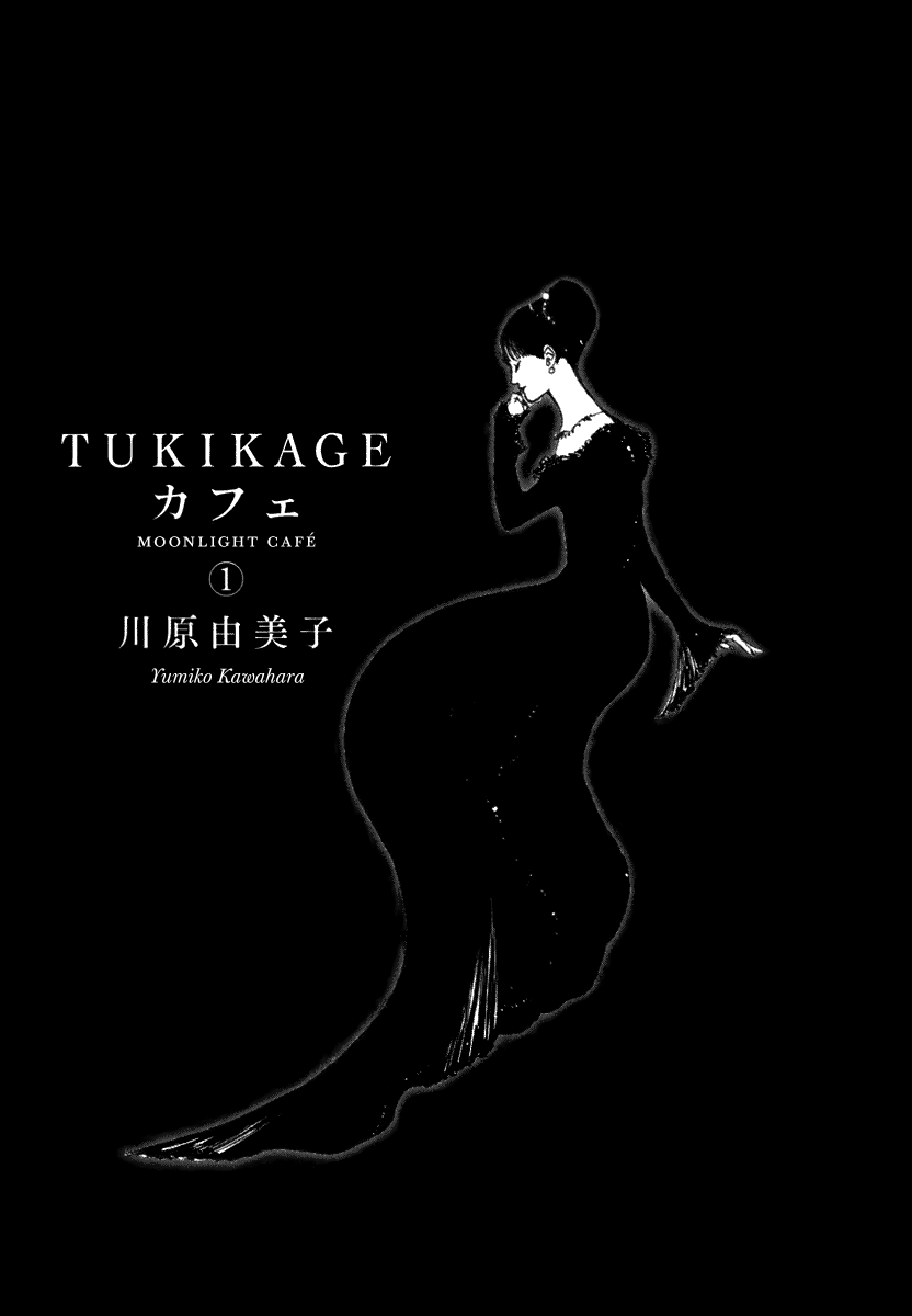 Tukikage Cafe Chapter 1.2 page 4 - Chapter 1 v2