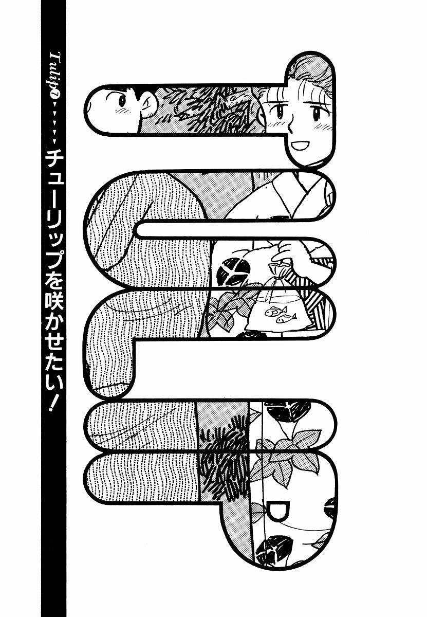 Tulip Hoshii! Chapter 1.7 page 1 - Vol.1 Chapter 7