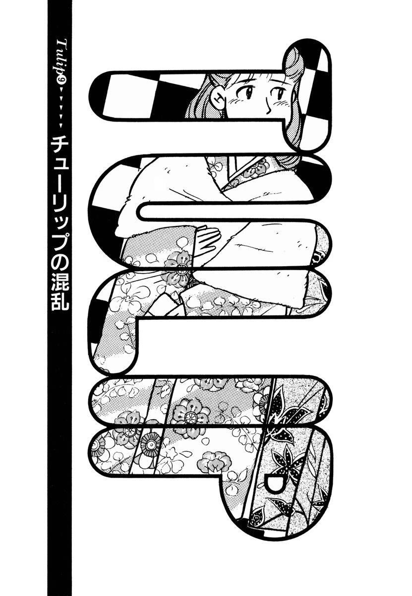 Tulip Hoshii! Chapter 2.9 page 1 - Vol.2 Chapter 9