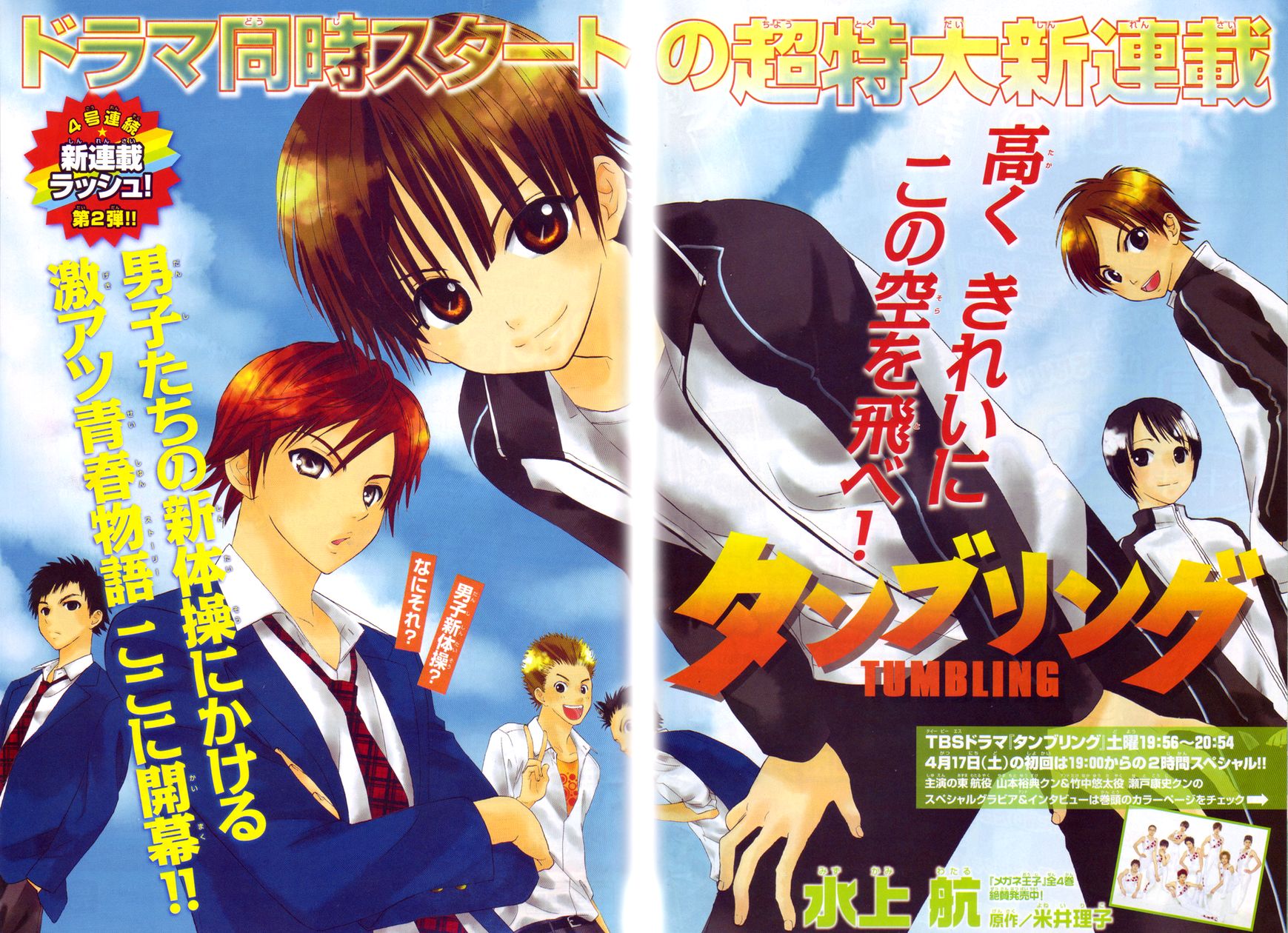 Tumbling (MIZUKAMI Wataru) Chapter 1 page 1 - Chapter 1