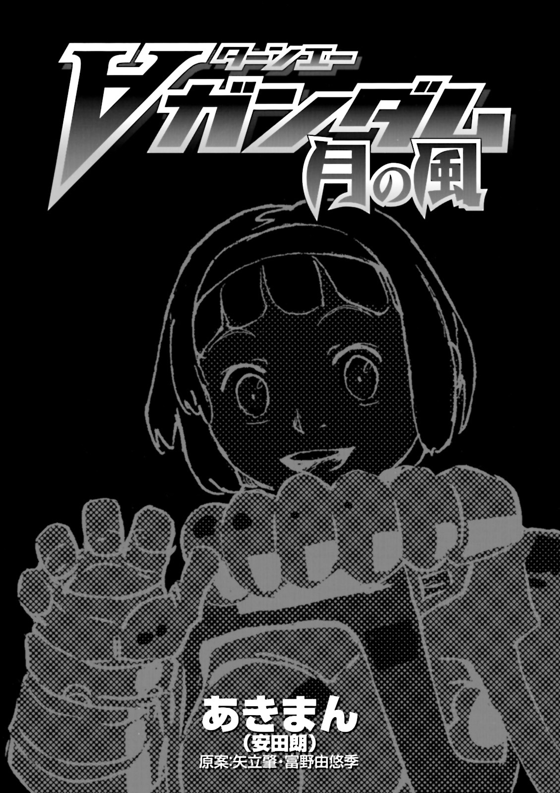 Turn A Gundam: Wind of the Moon Chapter 1 page 2 - Chapter 1 : Awakening
