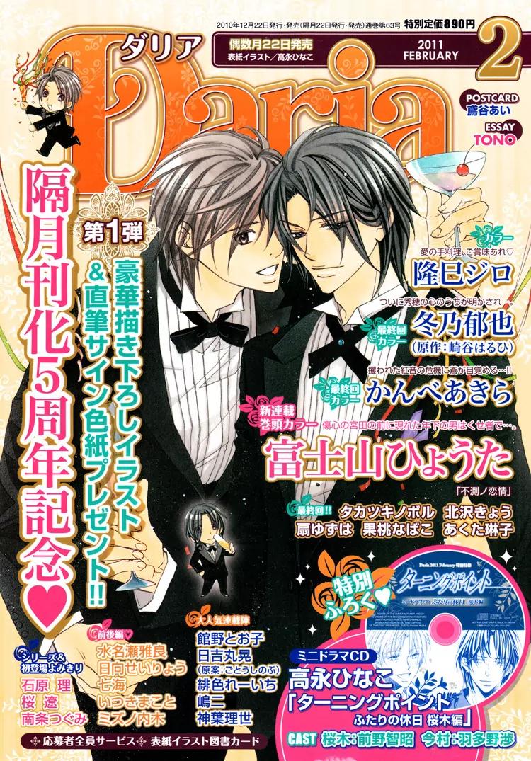 Turning Point (Yaoi) Chapter 5.5 page 2 - Vol.1 Chapter Extra [END]