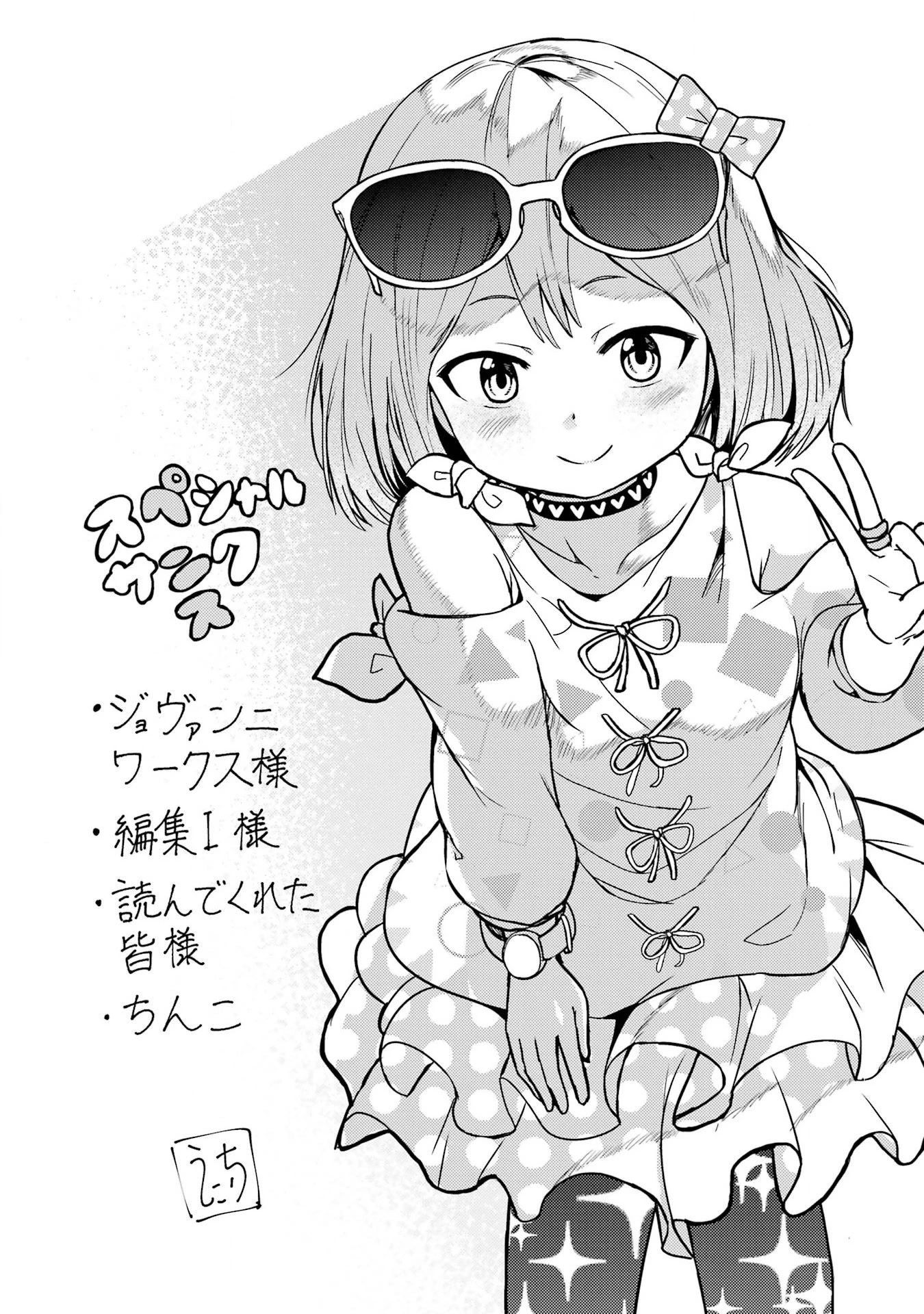 Turns Out My Dick Was a Cute Girl Chapter 14.5 page 3 - Chapter 14.5: Volume Extras