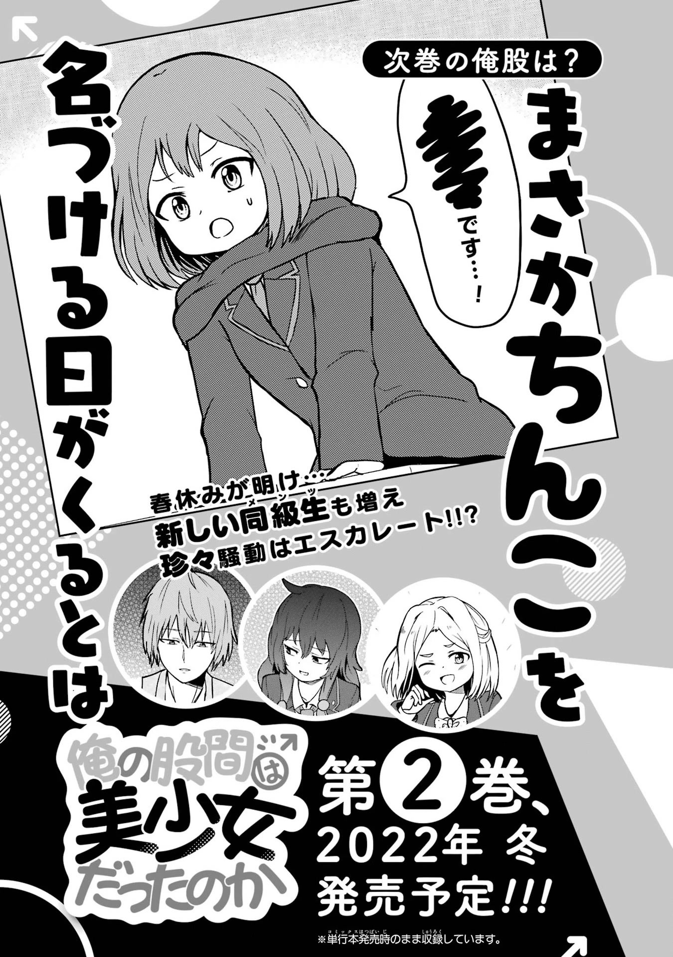 Turns Out My Dick Was a Cute Girl Chapter 14.5 page 5 - Chapter 14.5: Volume Extras