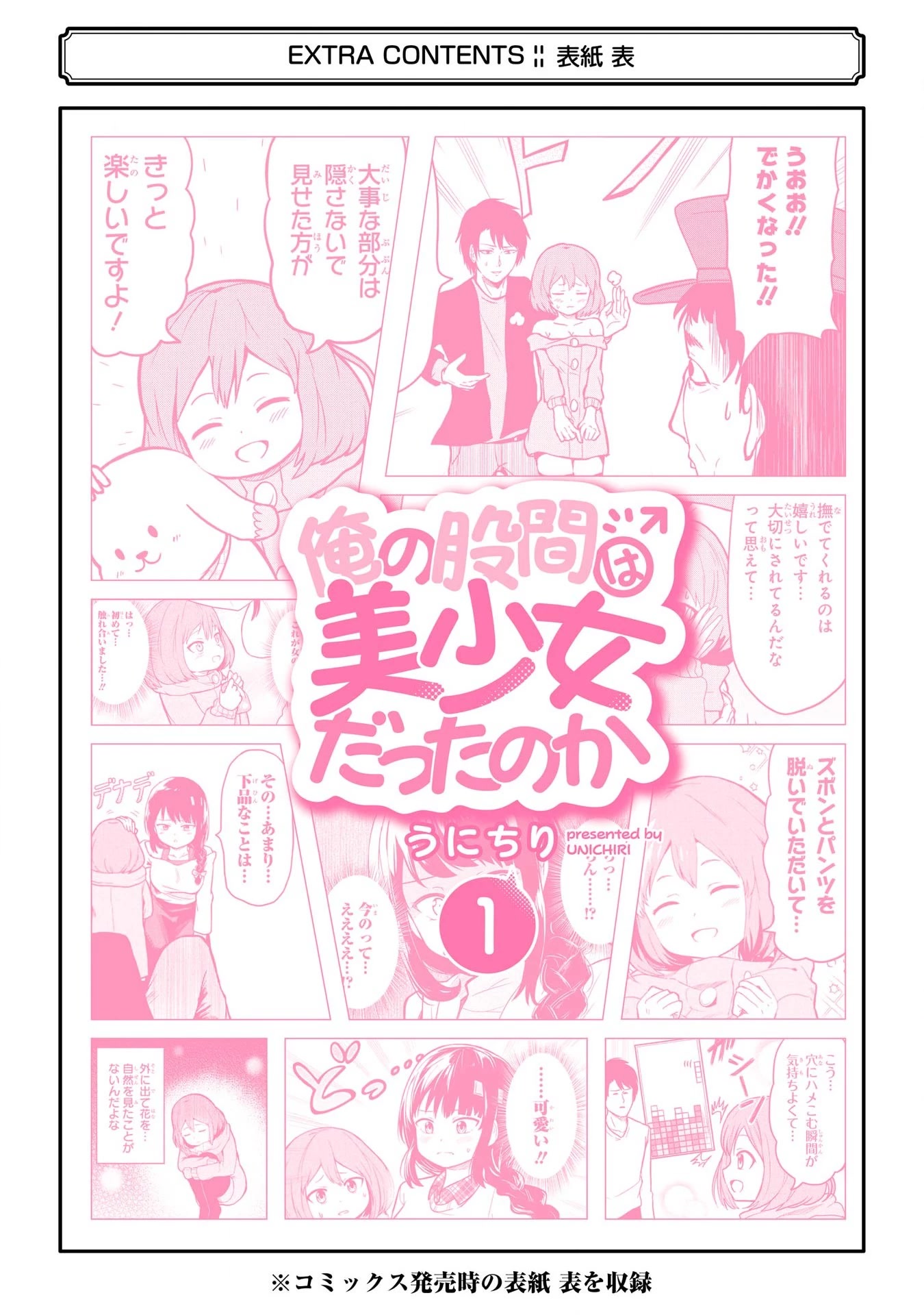 Turns Out My Dick Was a Cute Girl Chapter 14.5 page 6 - Chapter 14.5: Volume Extras