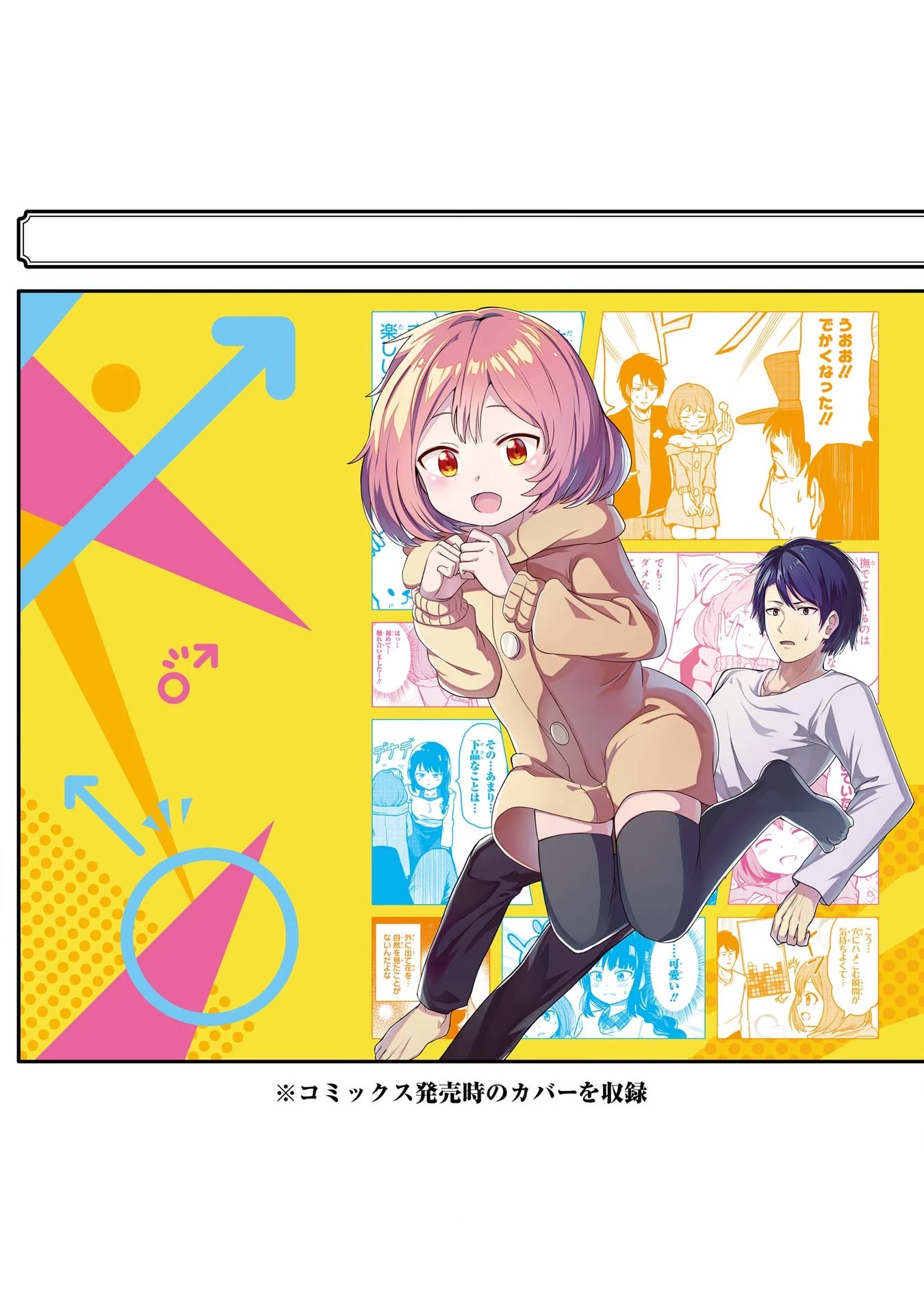 Turns Out My Dick Was a Cute Girl Chapter 14.5 page 8 - Chapter 14.5: Volume Extras