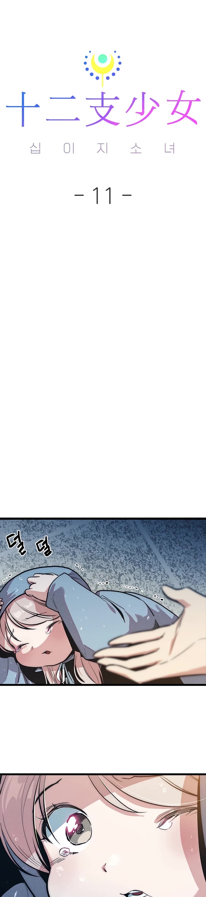 Twelve Zodiac Girls Chapter 11 page 2 - Chapter 11