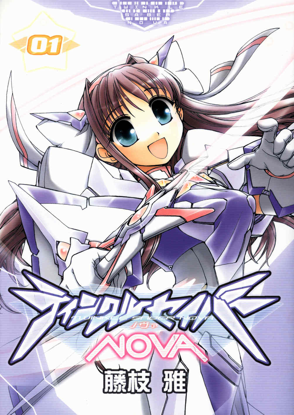 Twinkle Saber Nova Chapter 1 page 1 - Chapter 1: The Ally of Justice Starts Now