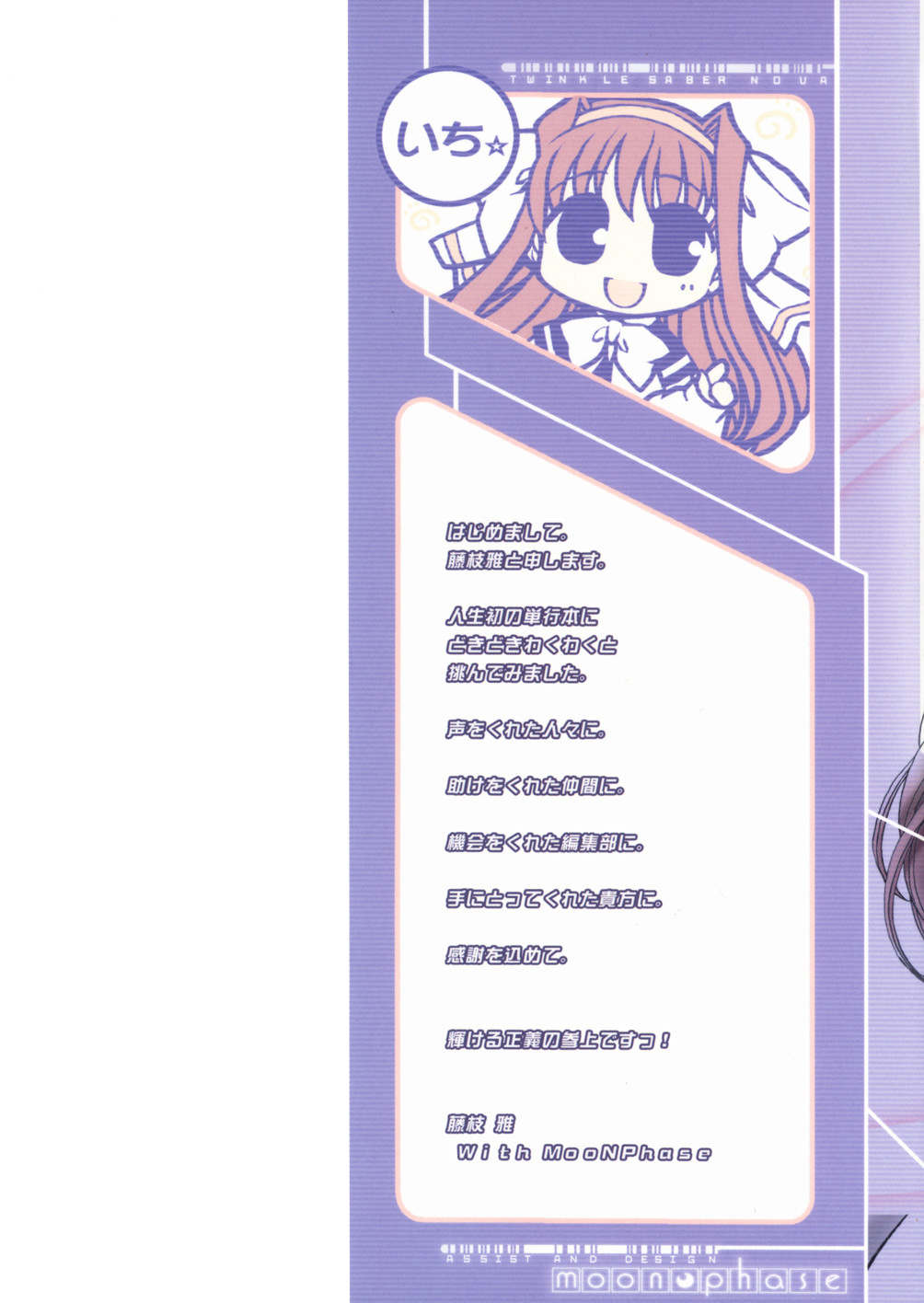 Twinkle Saber Nova Chapter 1 page 2 - Chapter 1: The Ally of Justice Starts Now