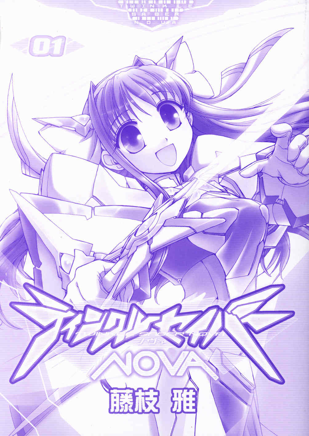 Twinkle Saber Nova Chapter 1 page 3 - Chapter 1: The Ally of Justice Starts Now