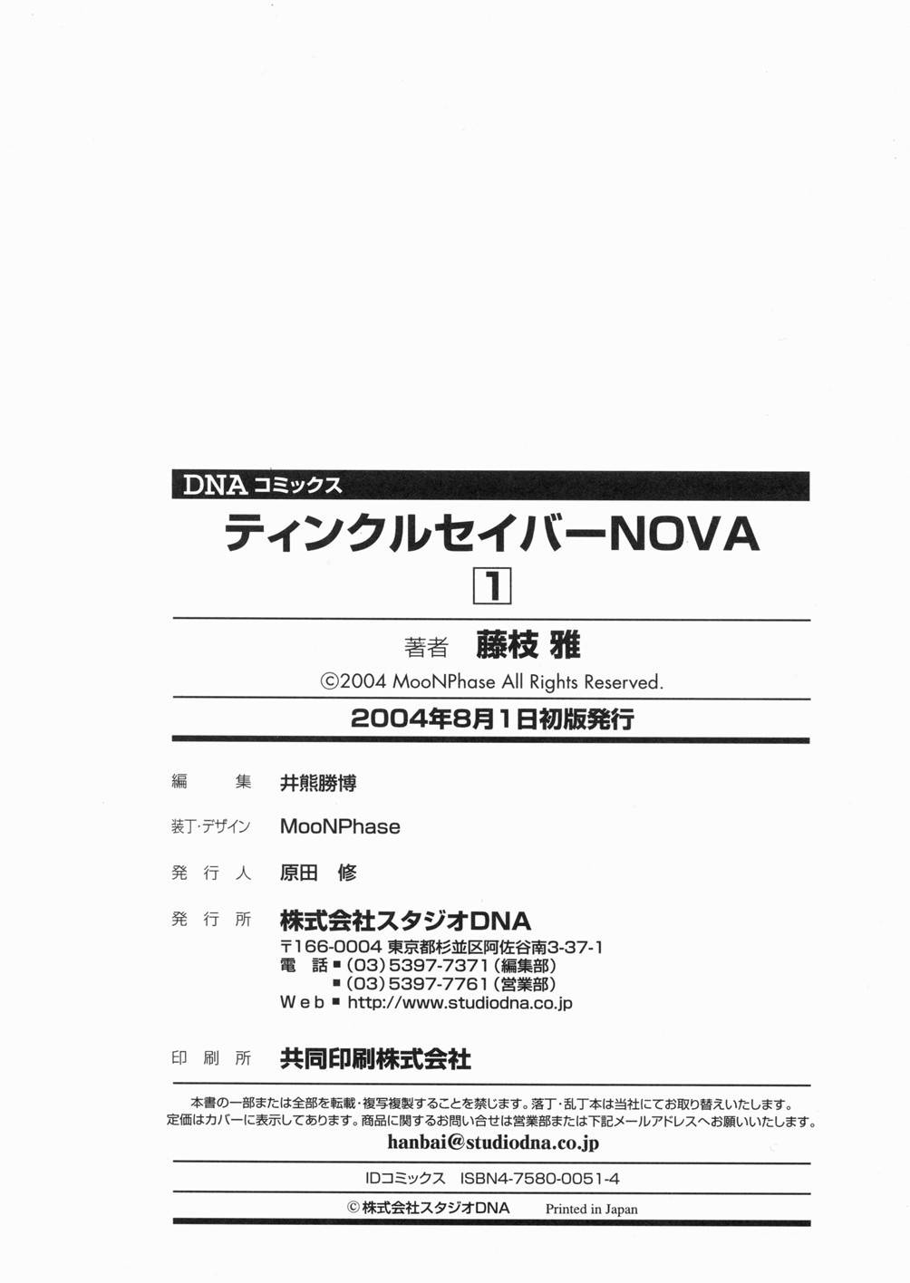 Twinkle Saber Nova Chapter 3 page 75 - Chapter 3: There Were a Lot of Newcomer In a Conquest Club.