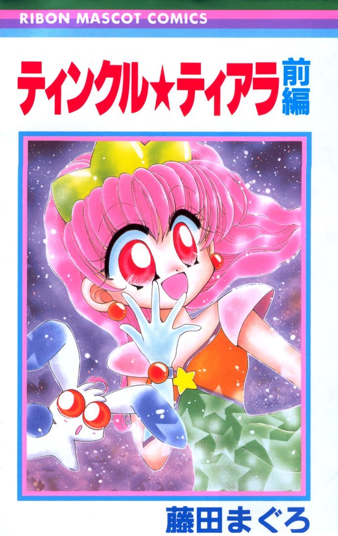 Twinkle Tiara Chapter 1.1 page 1 - Chapter 1.1: Meeting of Two People (1)