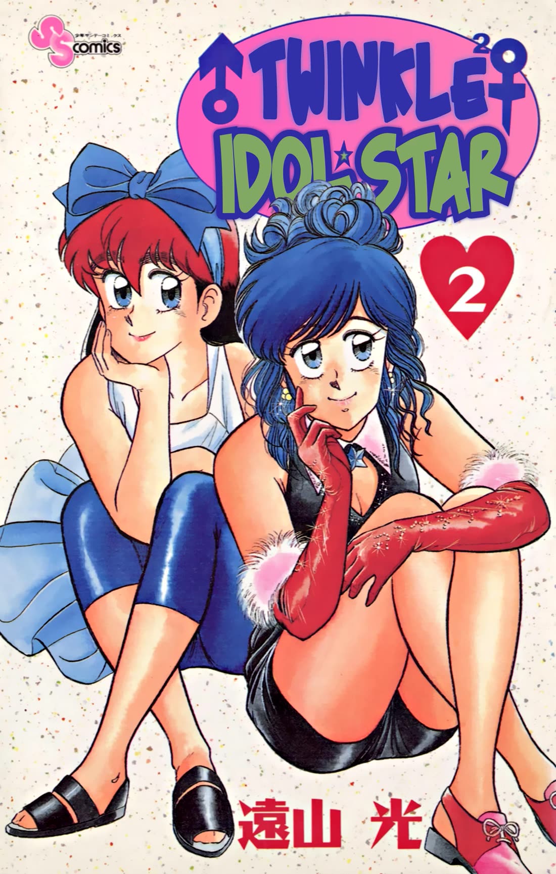 Twinkle Twinkle Idol Star Chapter 8 page 1 - Chapter 8: Stage 1: Heart-pounding Valentine's Day