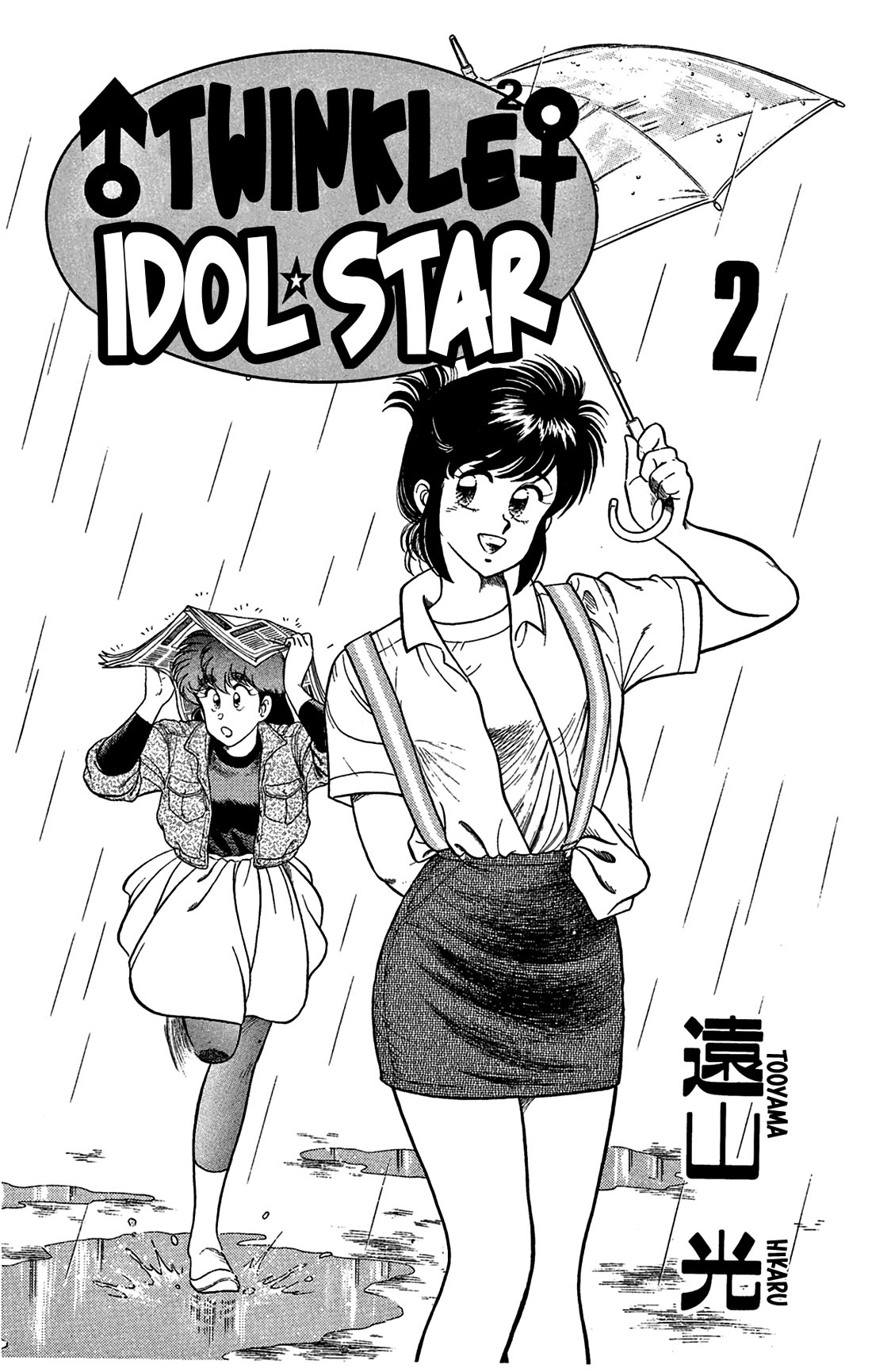 Twinkle Twinkle Idol Star Chapter 8 page 3 - Chapter 8: Stage 1: Heart-pounding Valentine's Day