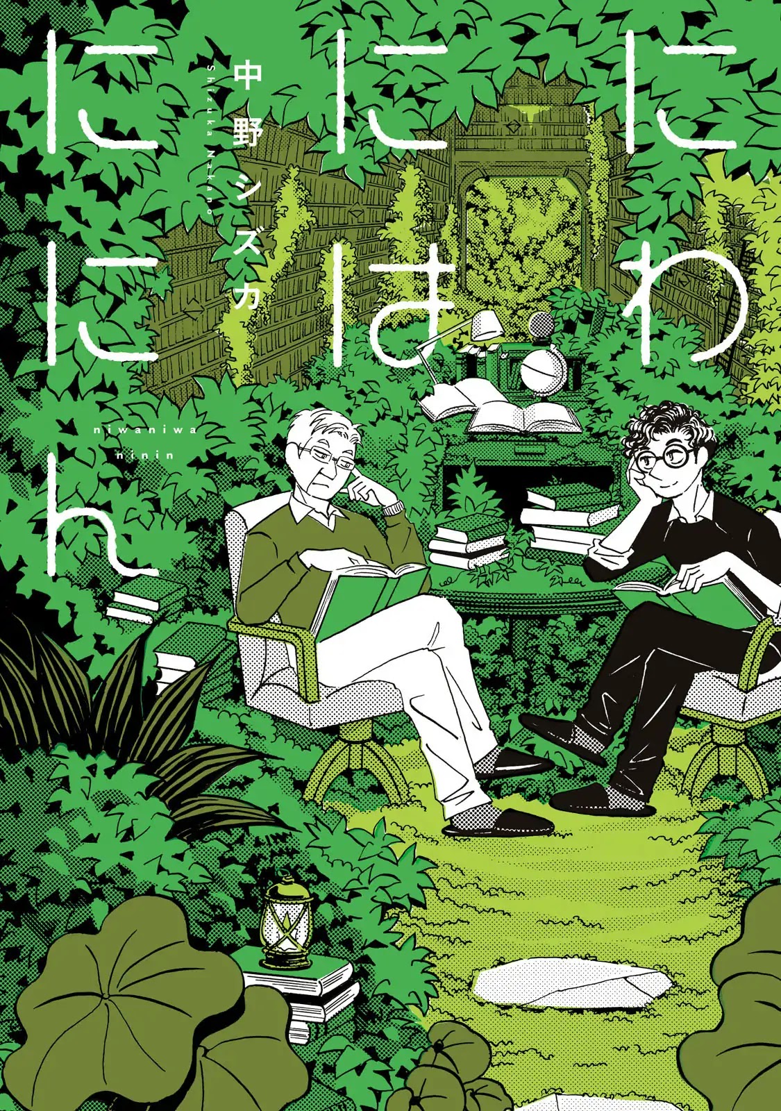 Two Guys in a Garden Chapter 1 page 1 - Chapter 1: Mansion Aquarium