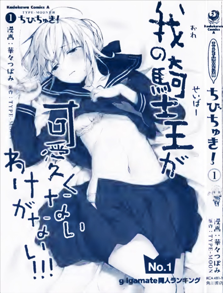 Type-Moon Gakuen - Chibi Chuki! Chapter 1 page 3 - Chapter 1: 1st Period: Starting Bell