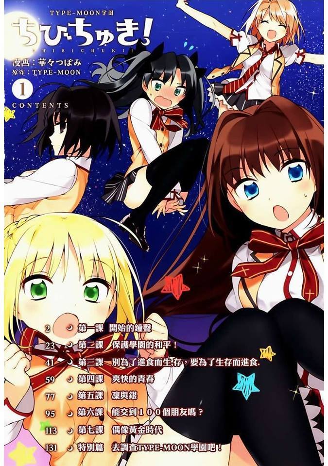 Type-Moon Gakuen - Chibi Chuki! Chapter 1 page 4 - Chapter 1: 1st Period: Starting Bell