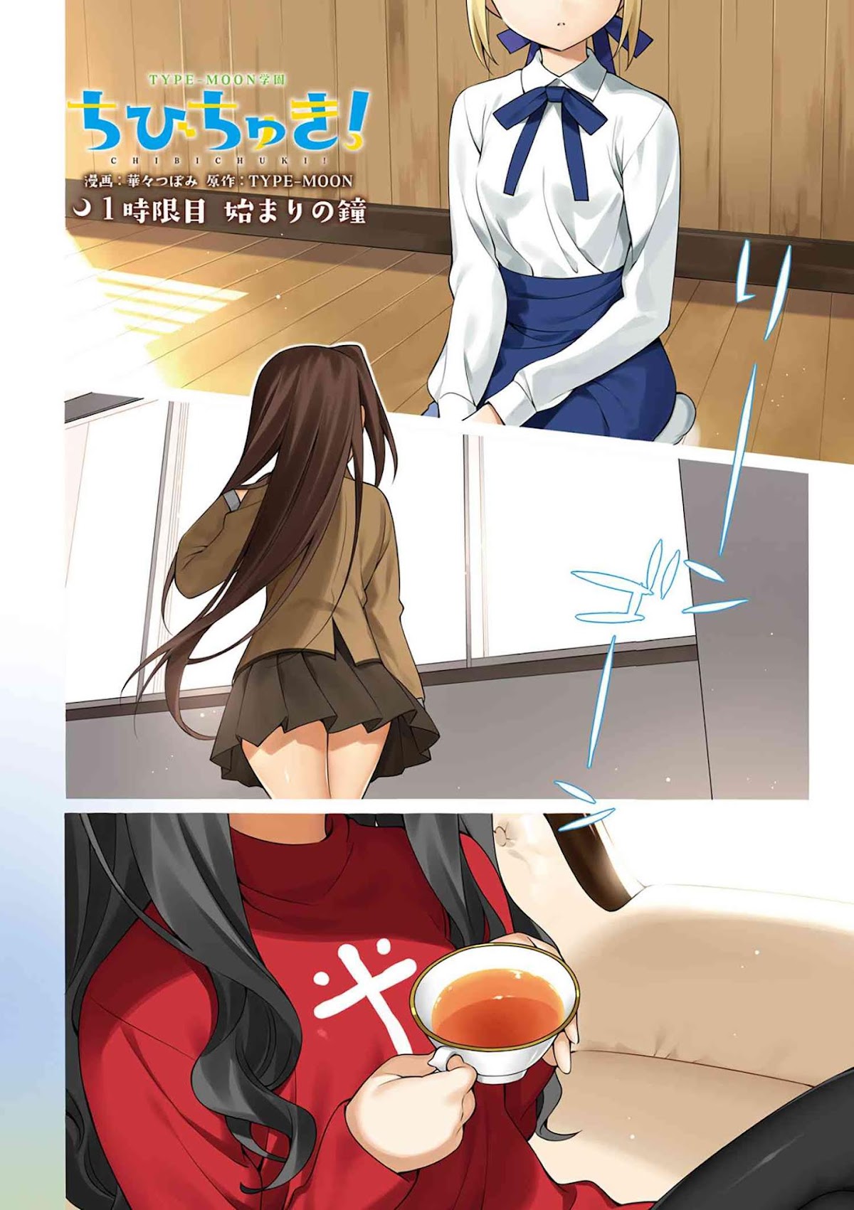 Type-Moon Gakuen - Chibi Chuki! Chapter 1 page 5 - Chapter 1: 1st Period: Starting Bell