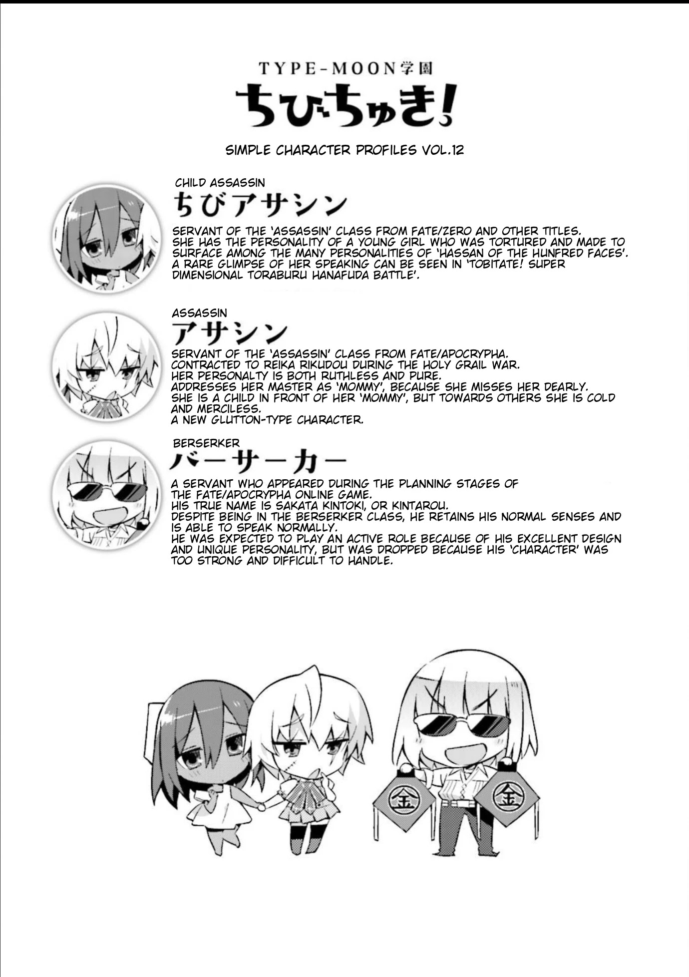 Type-Moon Gakuen - Chibi Chuki! Chapter 10 page 11 - Chapter 10: 10th Period: What is Required of a Hero?