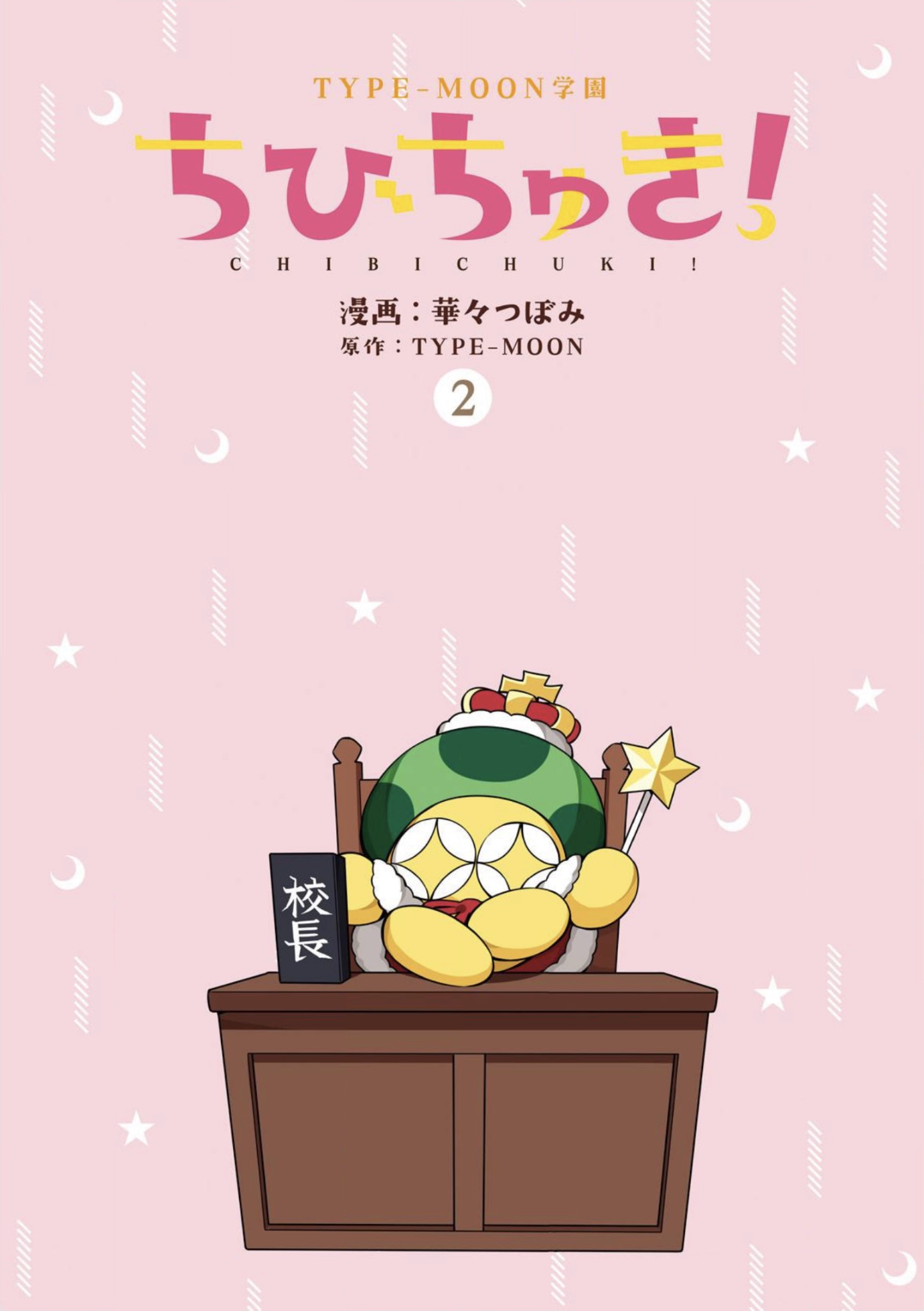 Type-Moon Gakuen - Chibi Chuki! Chapter 8 page 2 - Chapter 8: 8th Period: Under The Legendary Sakura Tree