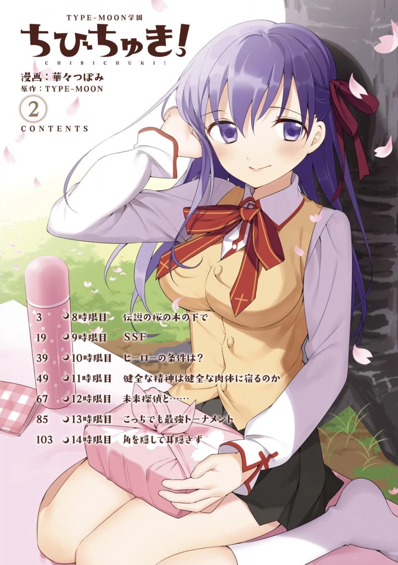 Type-Moon Gakuen - Chibi Chuki! Chapter 8 page 4 - Chapter 8: 8th Period: Under The Legendary Sakura Tree
