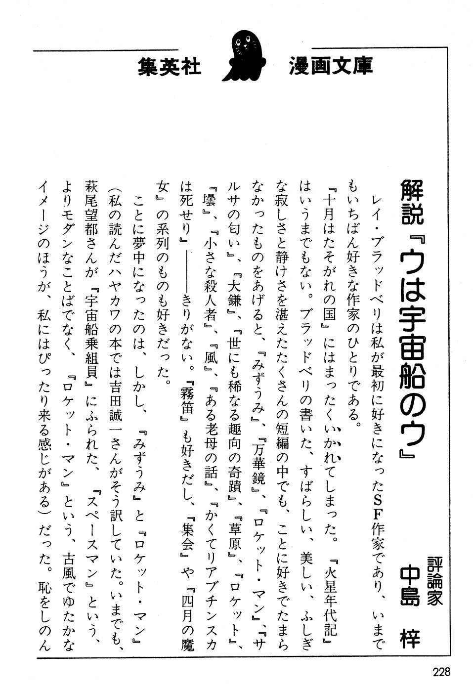 U wa Uchuusen no U Chapter 8 page 24 - Chapter 8