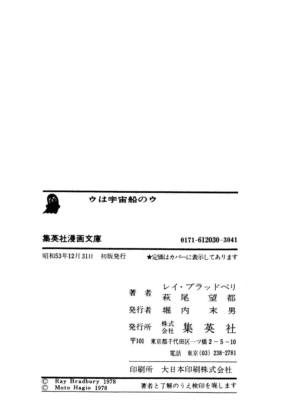 U wa Uchuusen no U Chapter 8 page 27 - Chapter 8