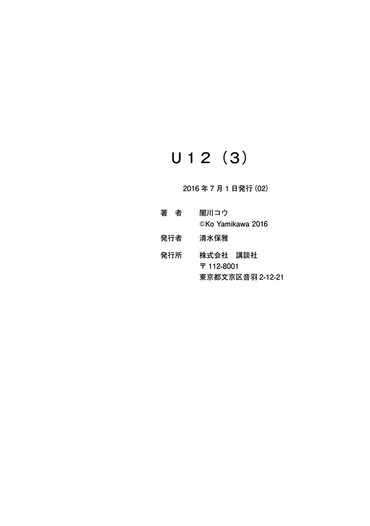 U12 (Under 12) Chapter 15 page 37 - Chapter 15: Brawl
